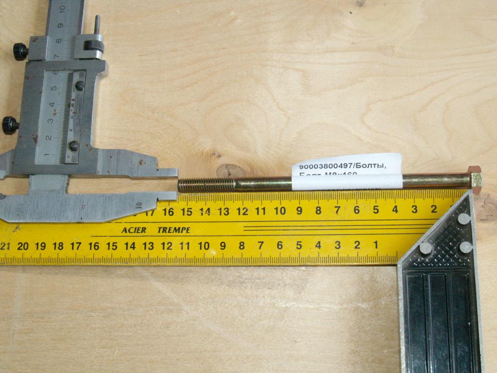 Болт М8х160 90003800497