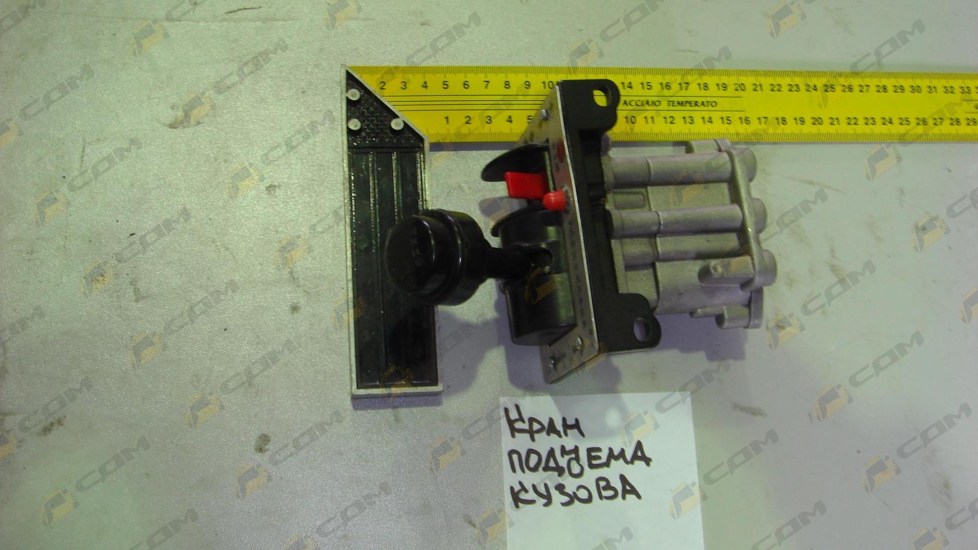 Кран управления подъема кузова 1706004935