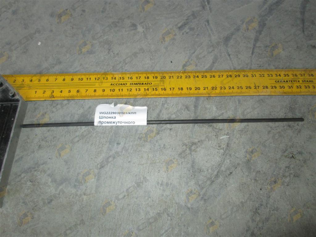 Шпонка промежуточного вала КПП HW18709 HOWO WG2229030101
