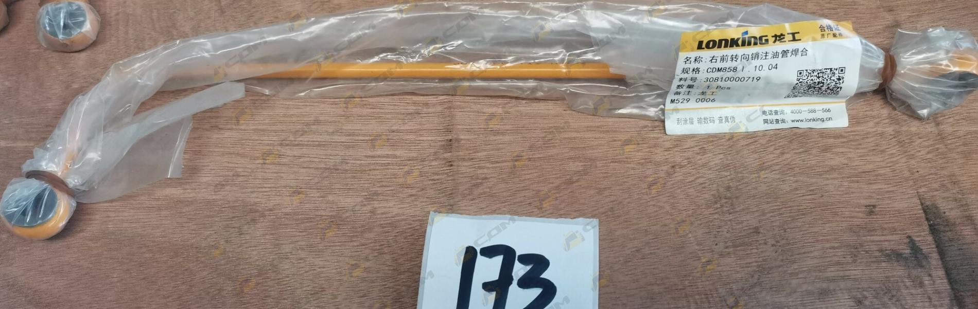 Трубка смазки пальца крепления цилиндра поворота правого LG855B 30810000719