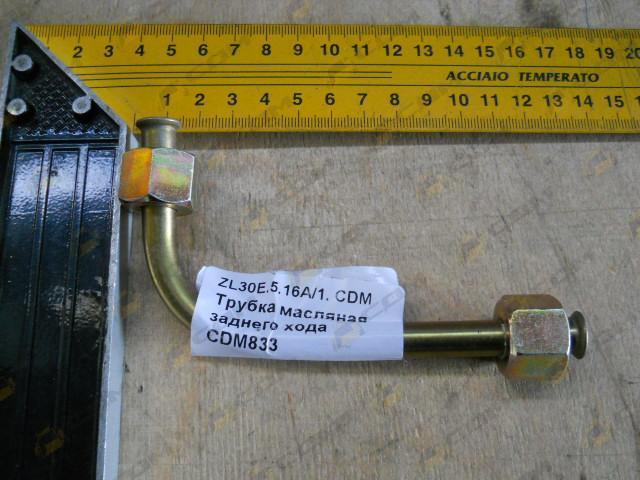 Трубка масляная заднего хода CDM833 ZL30E.5.16A