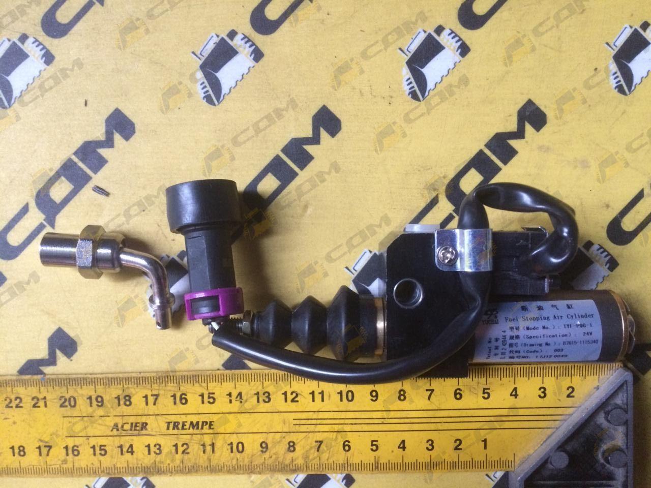 Клапан остановки двигателя Yuchai YC6B125/YC6108 B7615-1115340