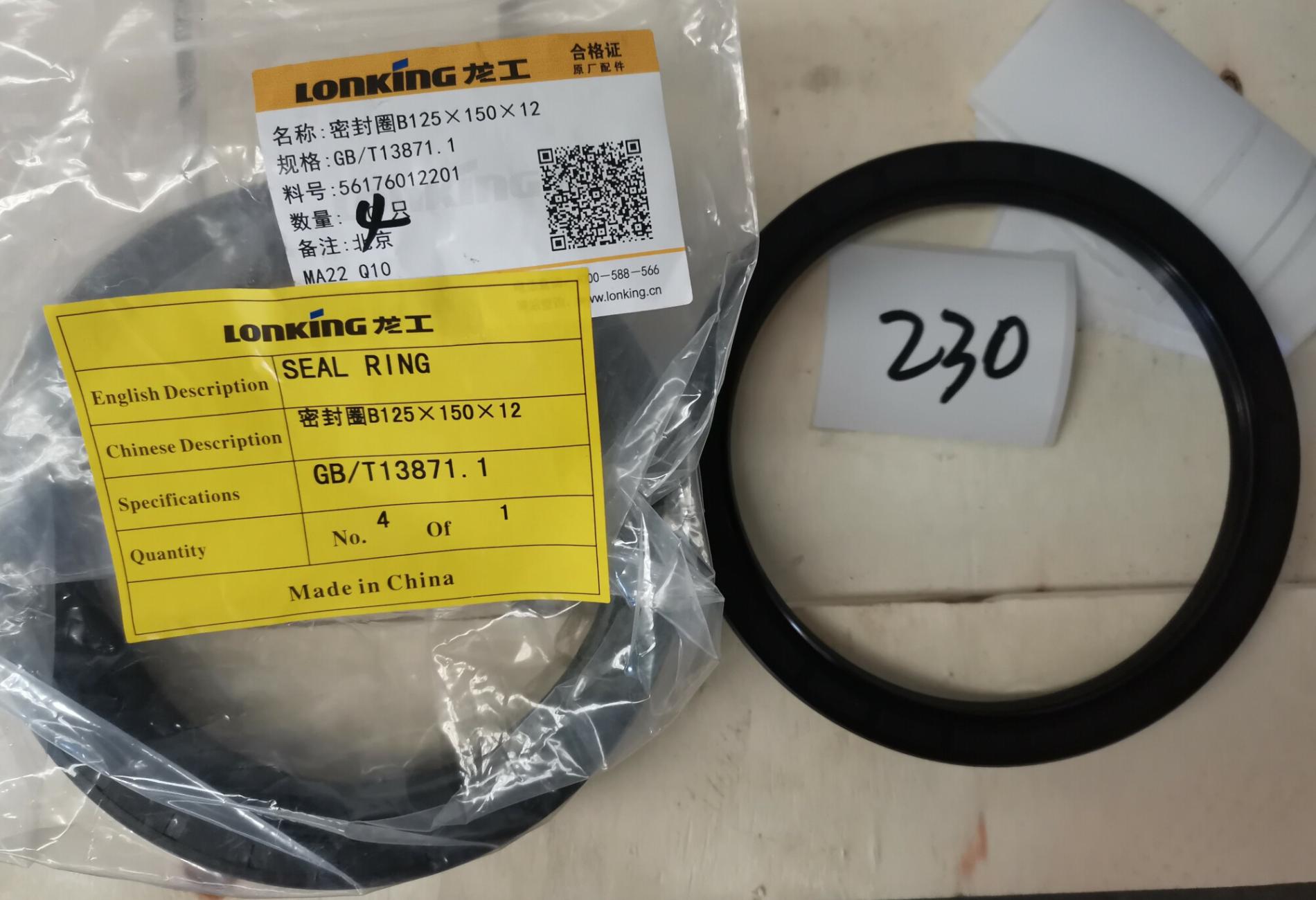 Сальник втулки центральной рычага управления ковшом 125х150х12 LG863N 56176012201