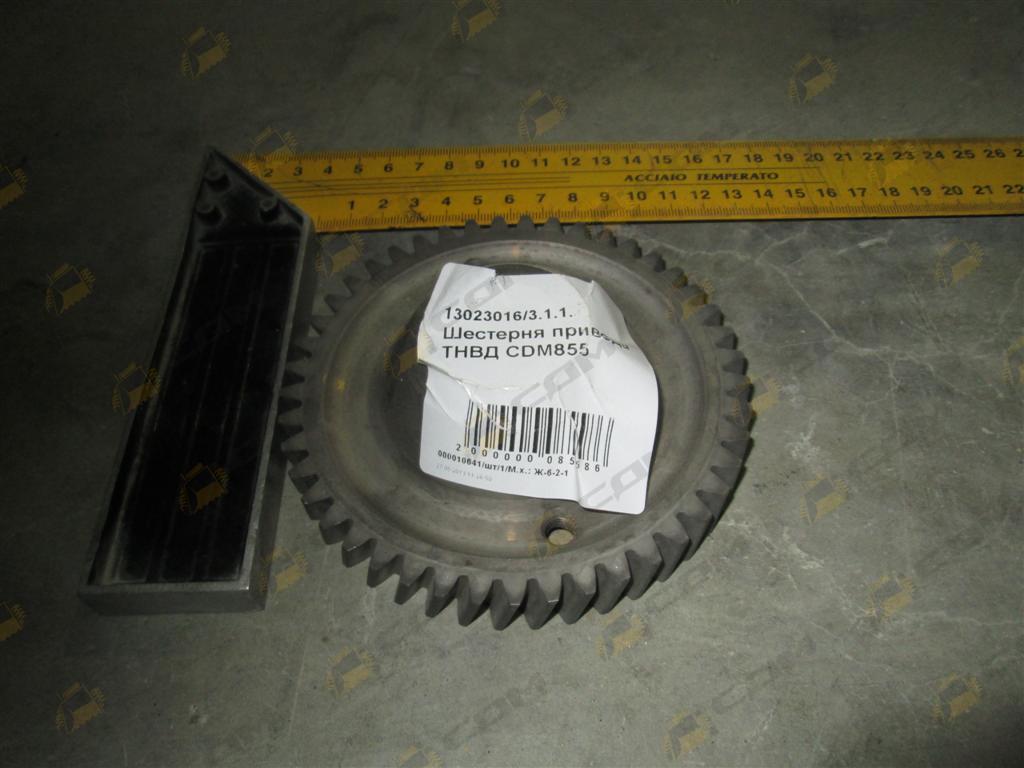 Шестерня привода ТНВД CDM833 13023016