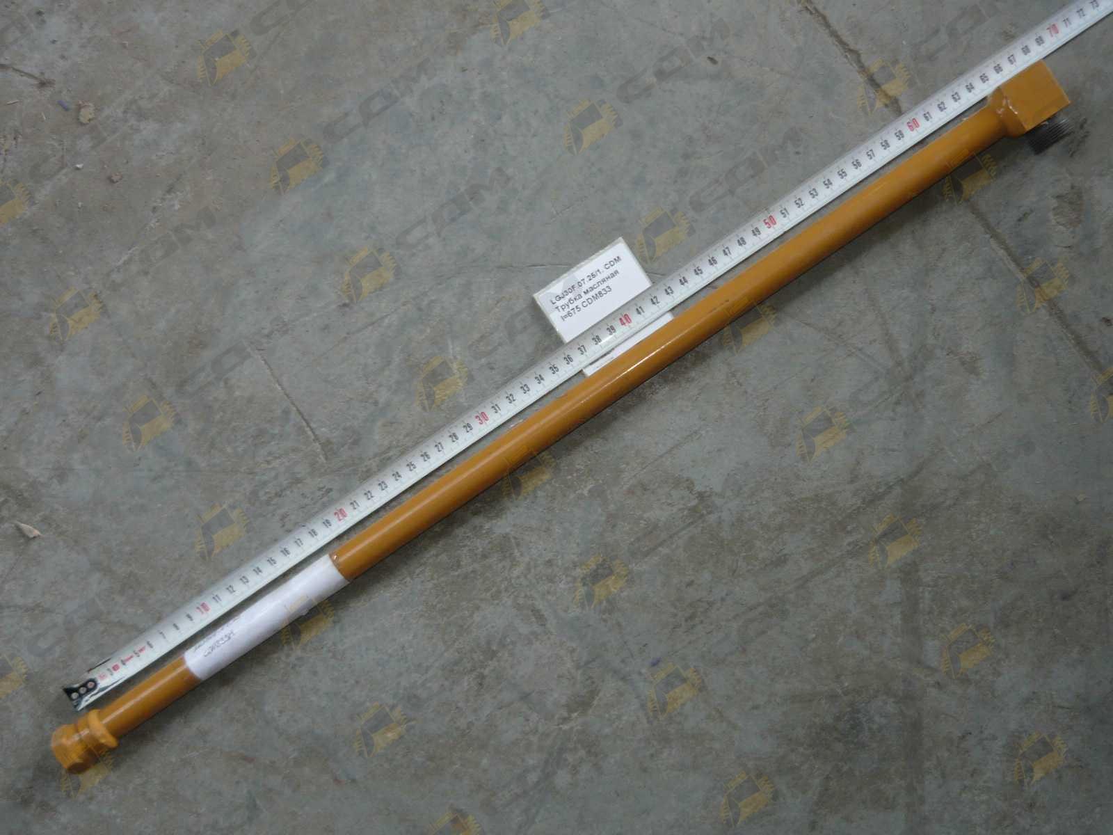 Трубка масляная l=675 CDM833 LGJ30F.07.25
