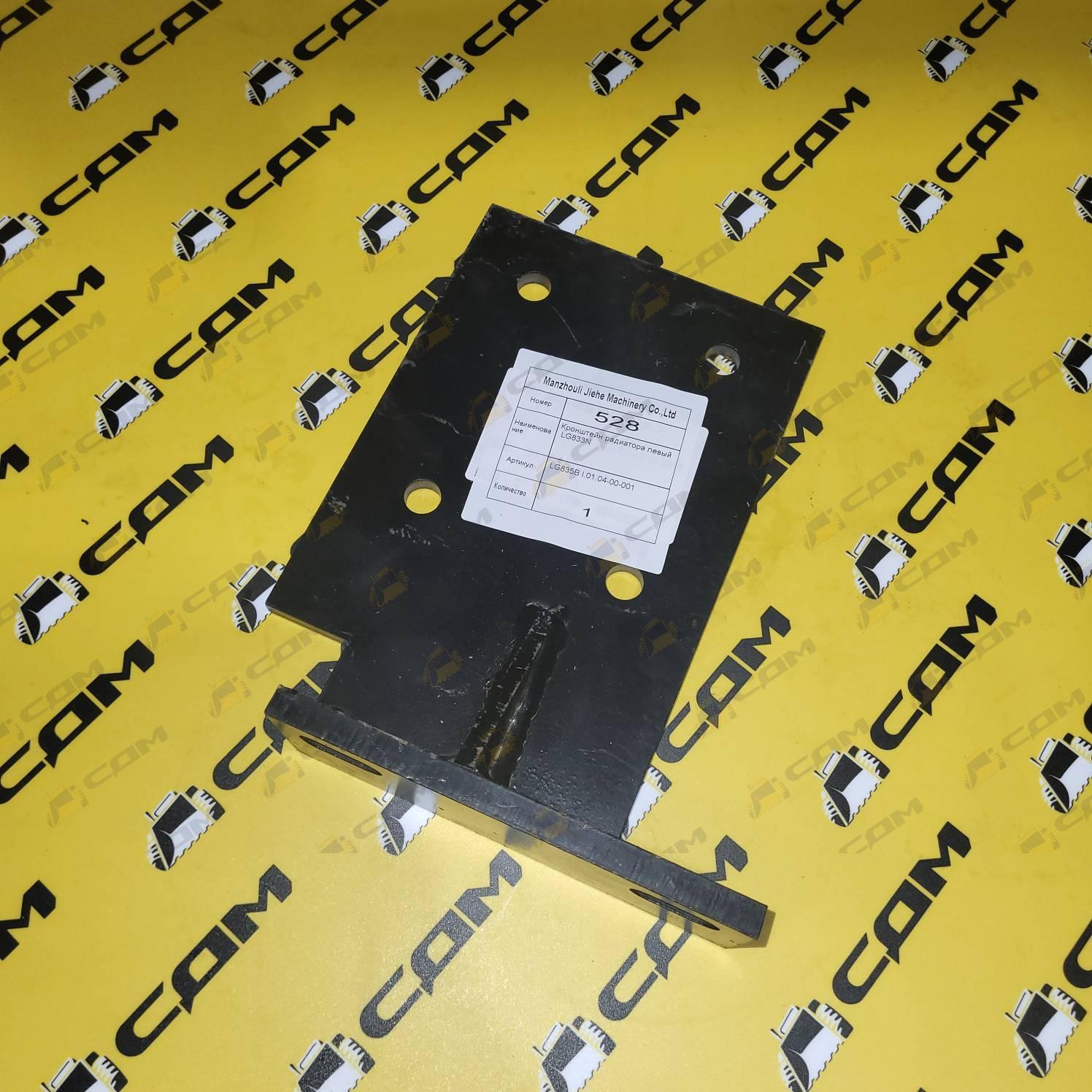 Кронштейн радиатора левый LG833N LG835BI.01.04-00-001