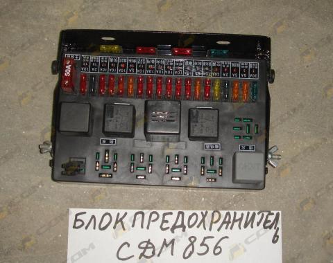 Блок предохранителей CDM856 LG856.15I.32